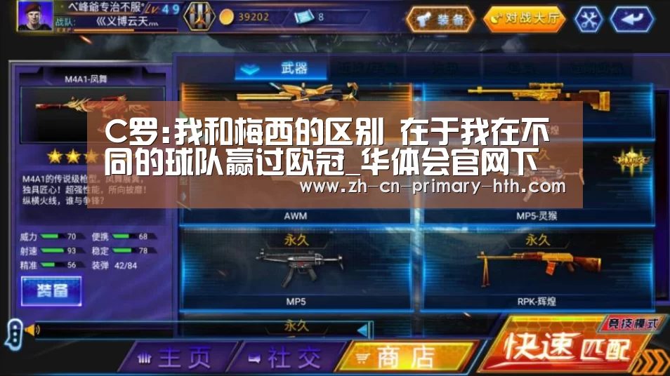 C罗:我和梅西的区别 在于我在不同的球队赢过欧冠_华体会官网下载(图1) 华体会官方平台