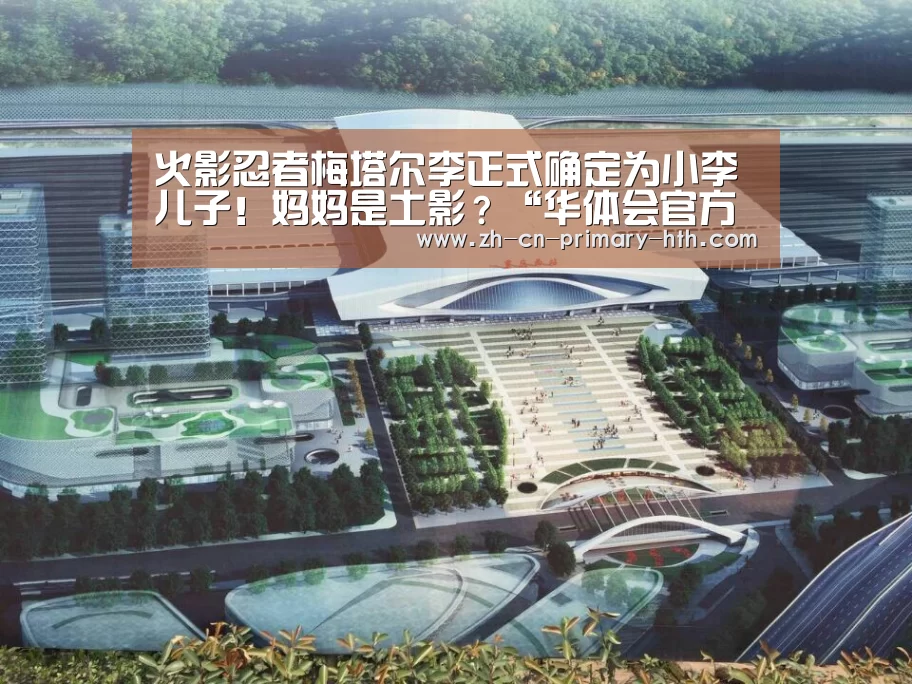 华体会体育app下载