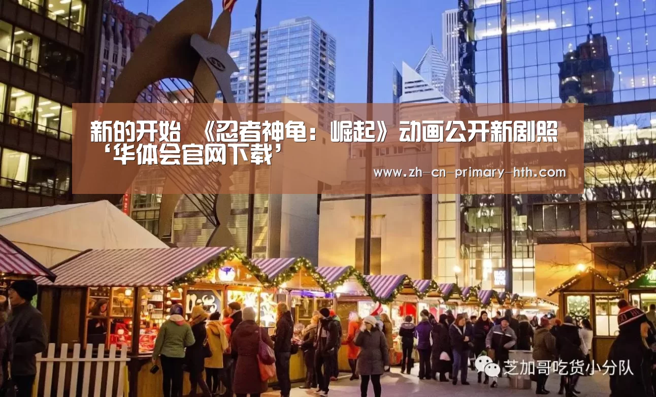 华体会官方网站入口