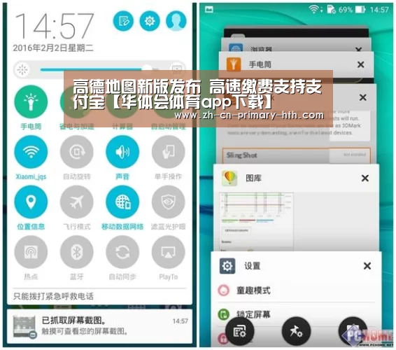 高德地图新版发布 高速缴费支持支付宝【华体会体育app下载】(图1) 华体会官方网站入口