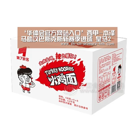 ‘华体会官方网站入口’西甲-本泽马助攻巴斯克斯斩赛季进球 皇马2-0瓦伦(图4) 华体会官方网站入口