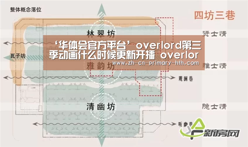 ‘华体会官方平台’overlord第三季动画什么时候更新开播 overlord第三季动画视频图透(图2) 华体会官网下载