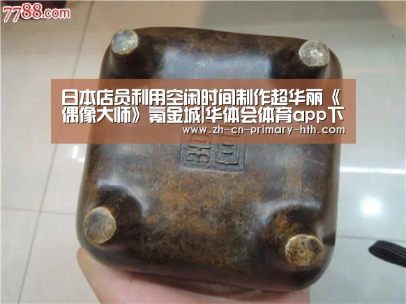日本店员利用空闲时间制作超华丽《偶像大师》氪金城|华体会体育app下载(图2) 华体会官网下载