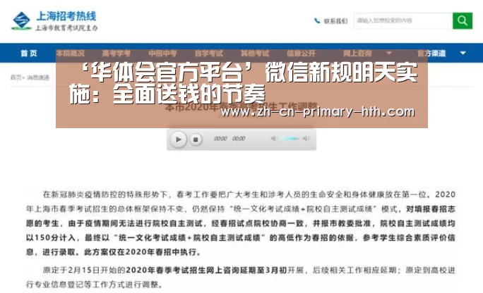 ‘华体会官方平台’微信新规明天实施:全面送钱的节奏(图1) 华体会体育app下载