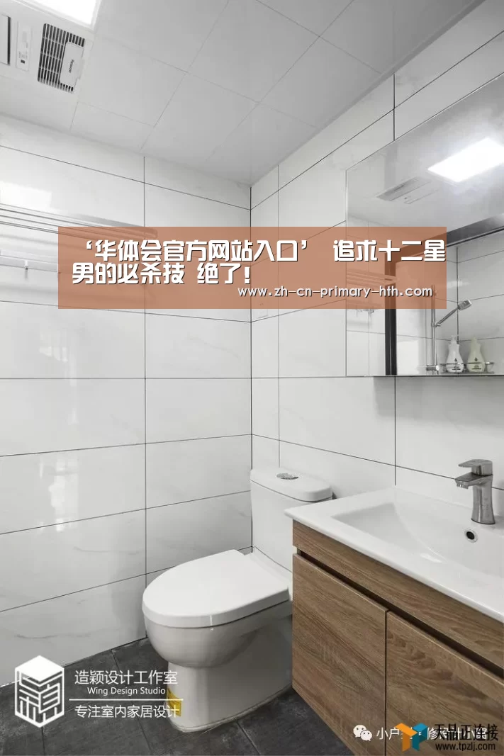 ‘华体会官方网站入口’
追求十二星男的必杀技 绝了!(图3) 华体会官网下载