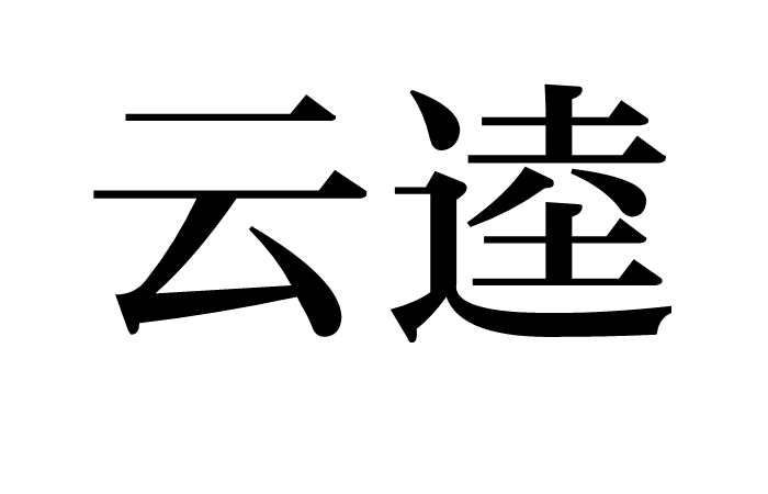 【华体会体育app下载】《无间双龙》漫画大结局发售 与栗子、斗真版大不同(图2) 华体会官方平台