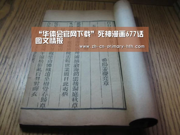 “华体会官网下载”死神漫画677话图文情报(图4) 华体会官网下载