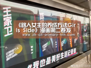 《路人女主的养成方法Girls Side》漫画第二卷发售 颜艺老姐上线-华体会官方网站入口(图1) 华体会官方网站入口